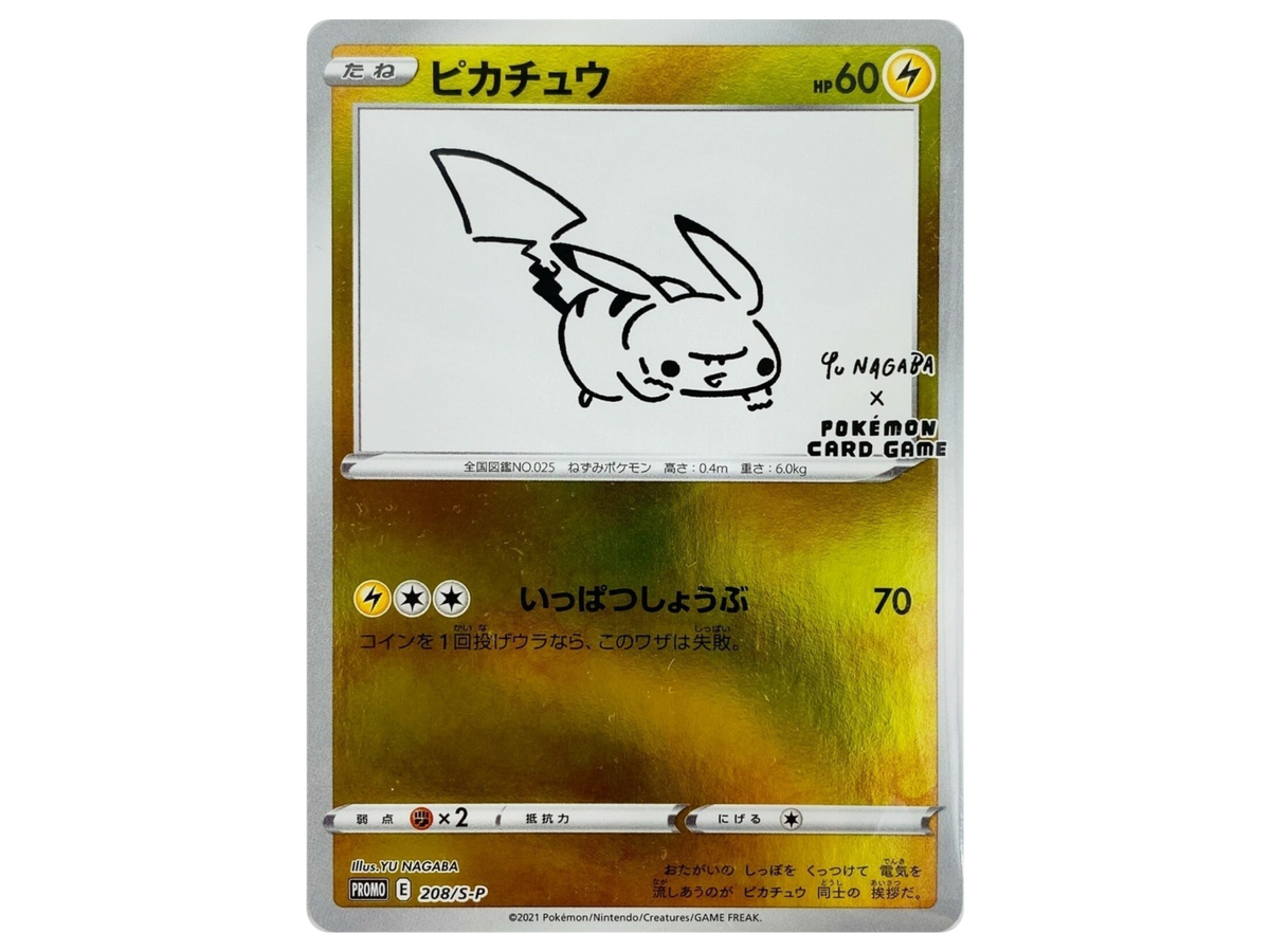 Yu nagaba Pikachu promo Sealed (Giapponese) - immagine prodotto