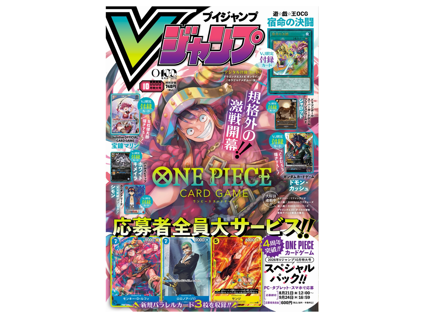 V Jump October Issue (Giapponese) - immagine prodotto