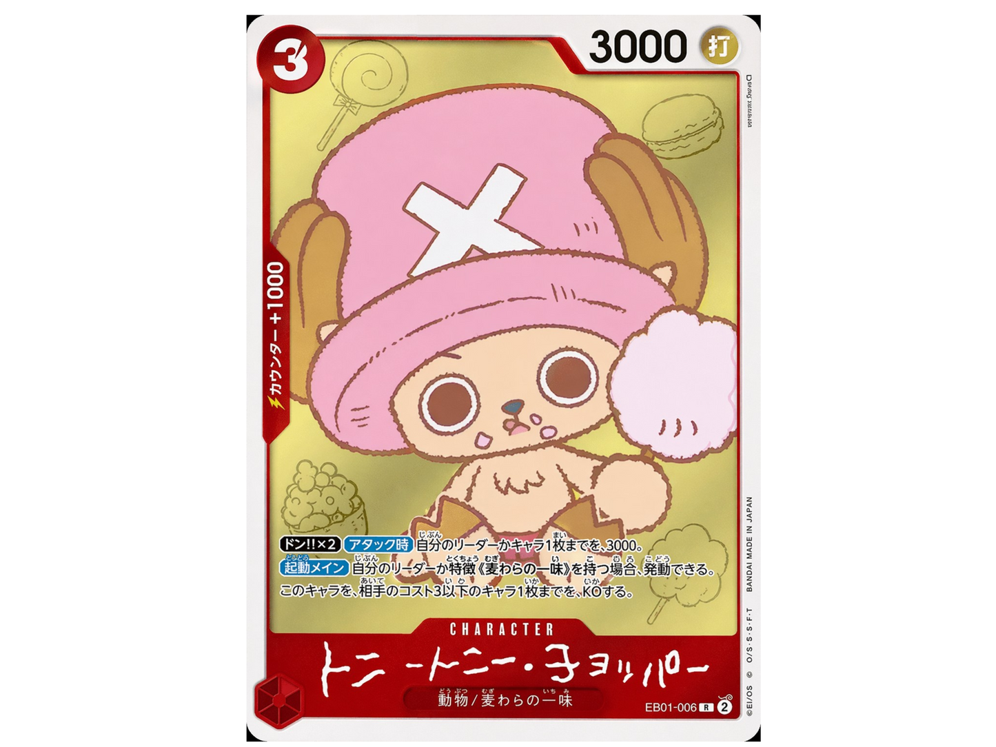 JPN - One Piece Chopper's Promo